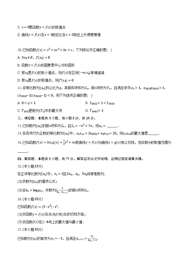 2023-2024学年四川省南充市阆中中学高二（下）期中数学试卷（含解析）02