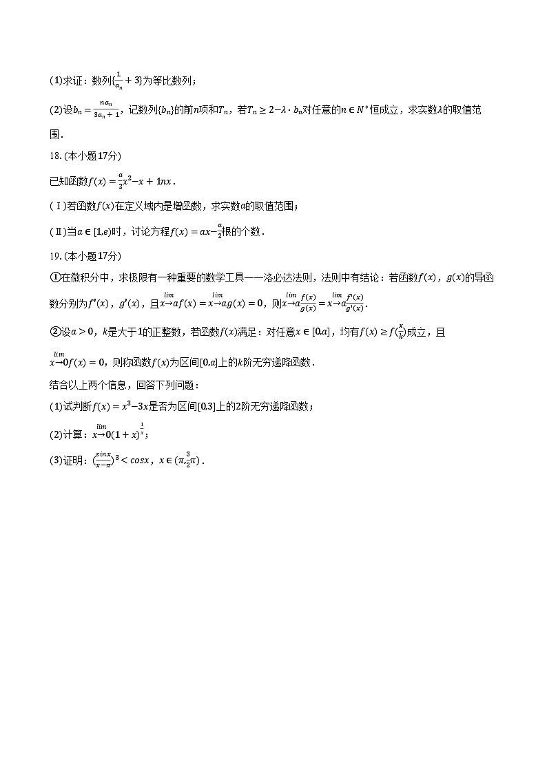 2023-2024学年四川省南充市阆中中学高二（下）期中数学试卷（含解析）03