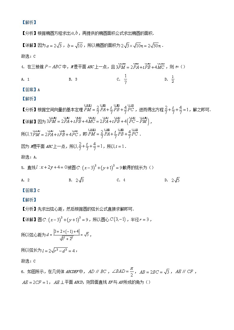 安徽省黄山市2022_2023学年高二数学上学期11月期中试题含解析02