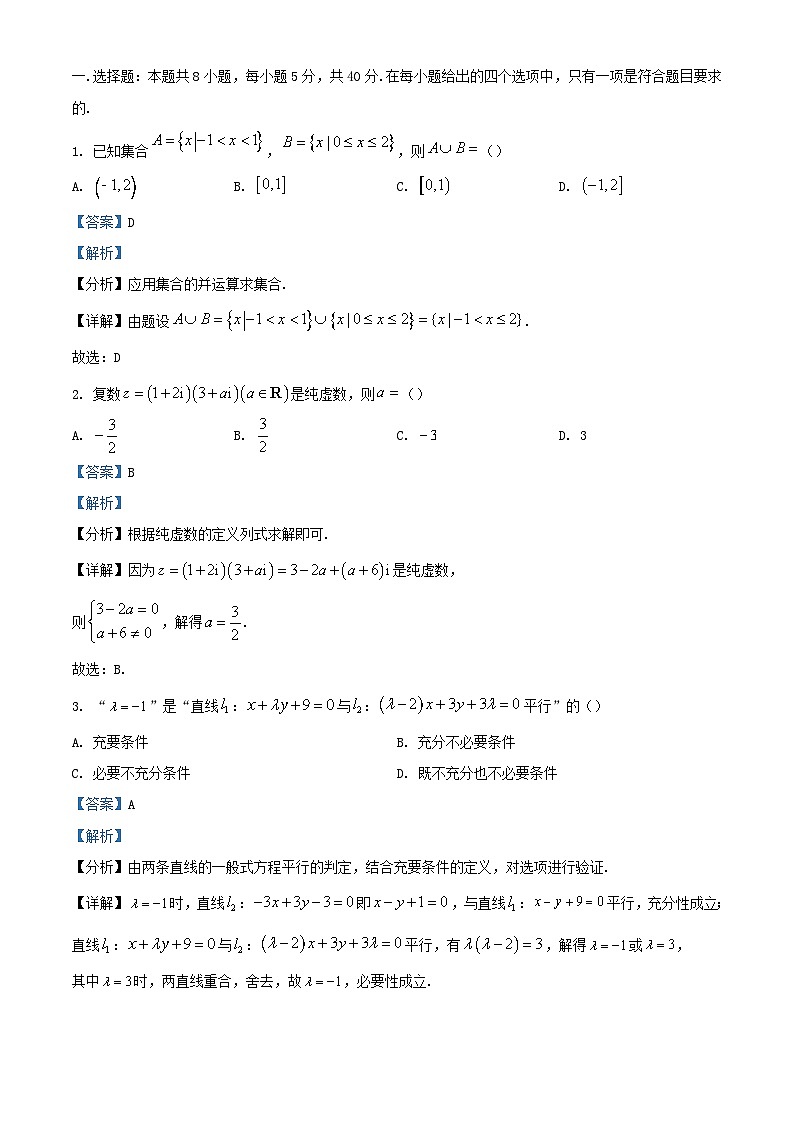 安徽省淮北市2023_2024学年高二数学上学期期中试题含解析01