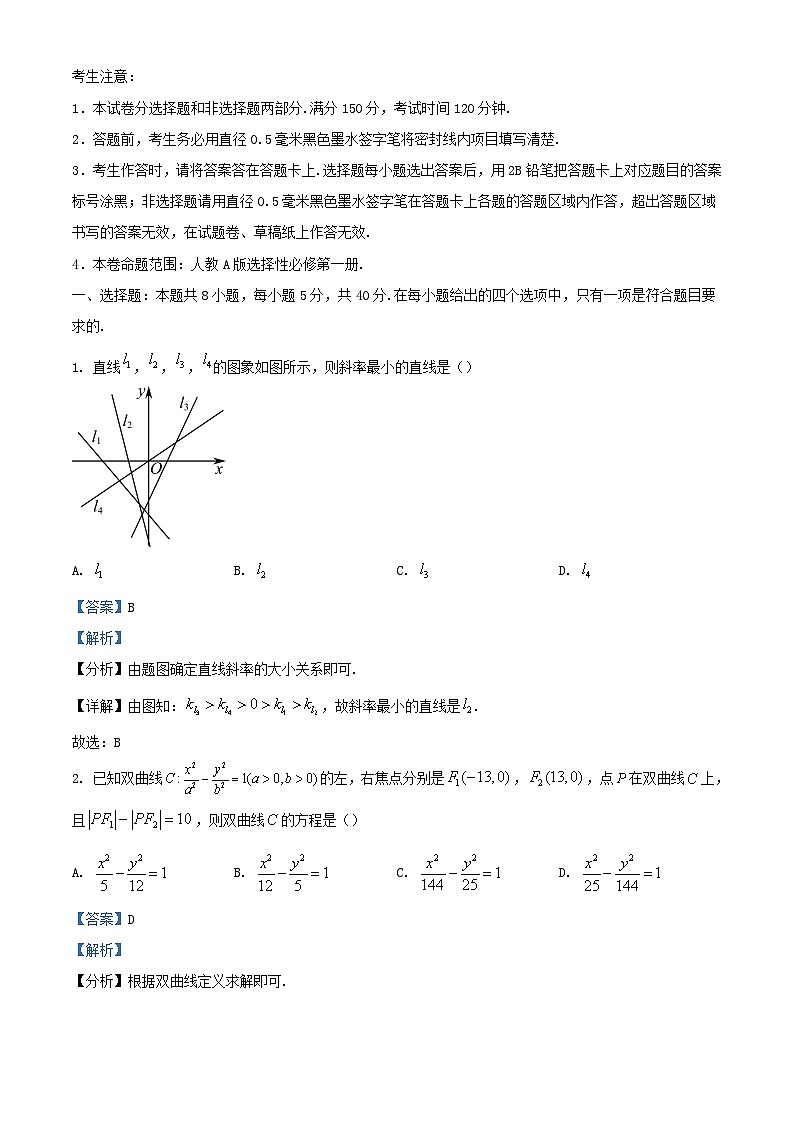 安徽省滁州市九校2023_2024学年高二数学上学期期中试卷含解析第1页