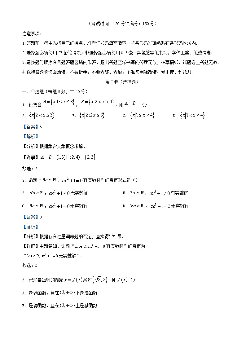 安徽省池州市贵池区2023_2024学年高一数学上学期期中教学质量检测试题含解析01