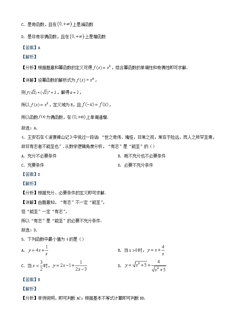 安徽省池州市贵池区2023_2024学年高一数学上学期期中教学质量检测试题含解析02