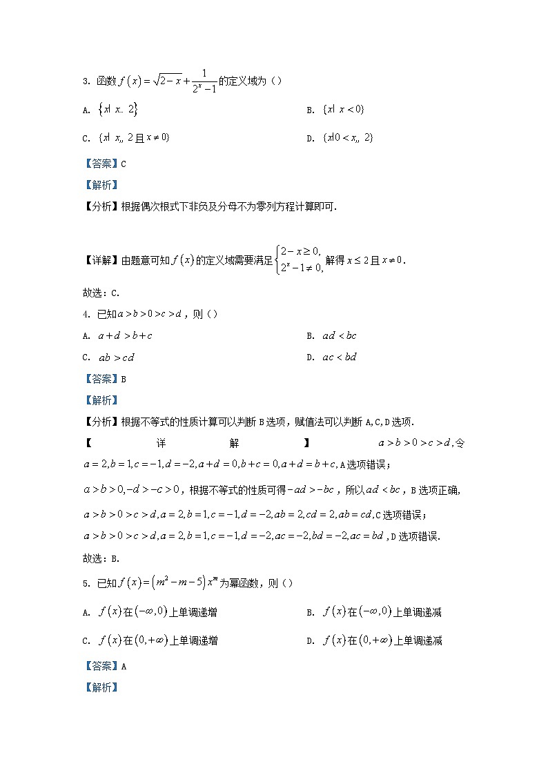 安徽省2023_2024学年高一数学上学期期中联考试题含解析第2页