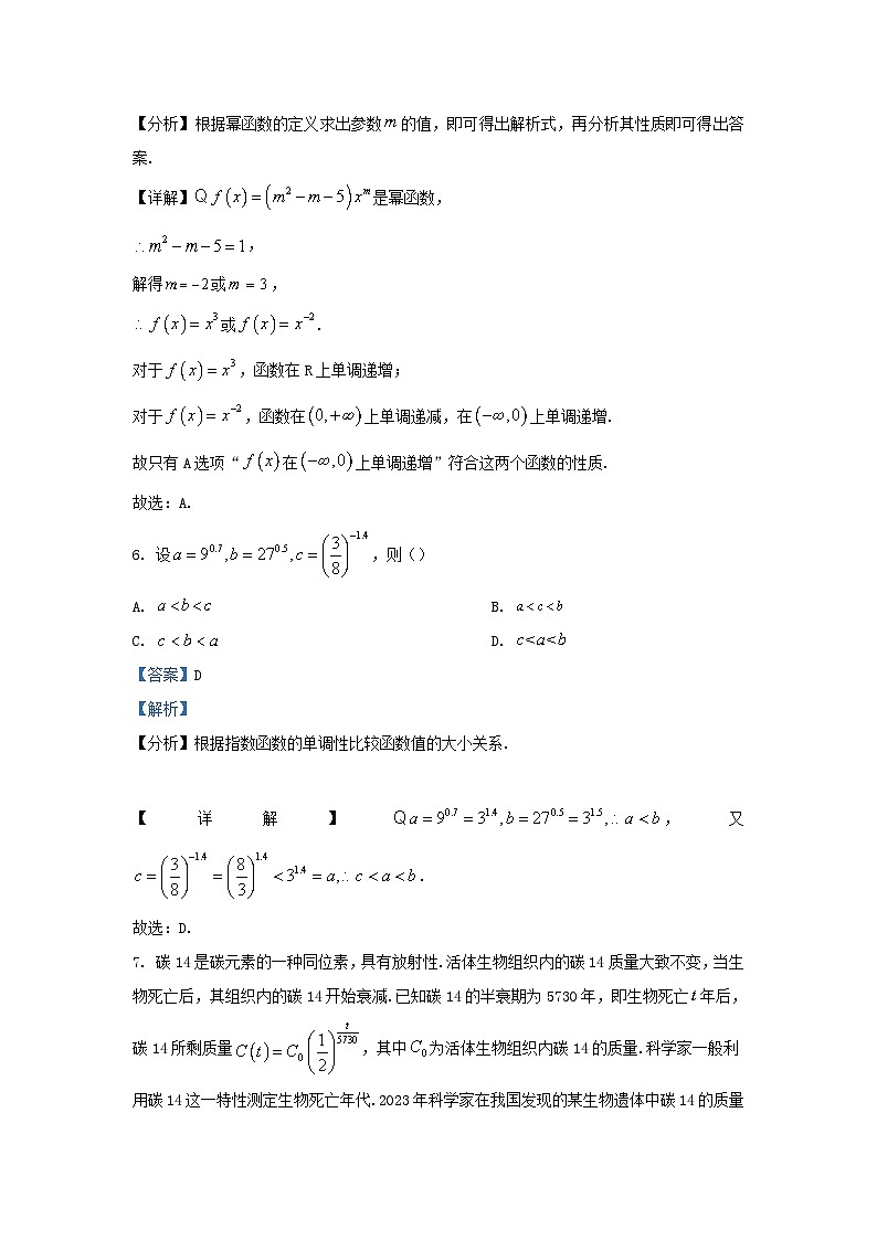 安徽省2023_2024学年高一数学上学期期中联考试题含解析第3页