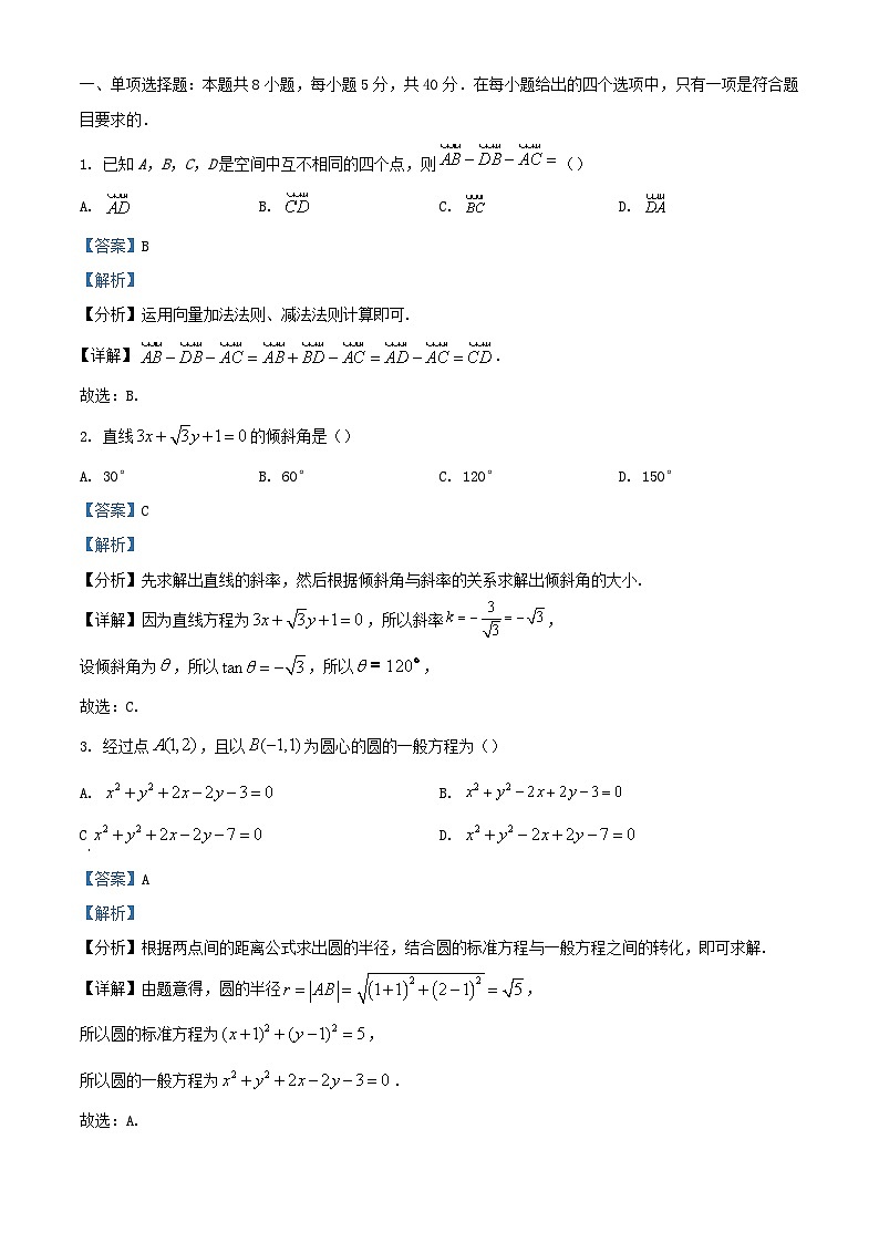 安徽省2023_2024学年高二数学上学期期中试卷含解析01