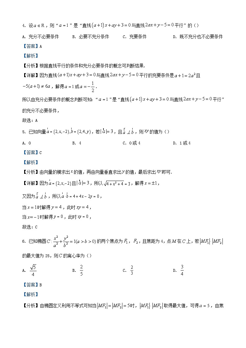 安徽省2023_2024学年高二数学上学期期中试卷含解析02