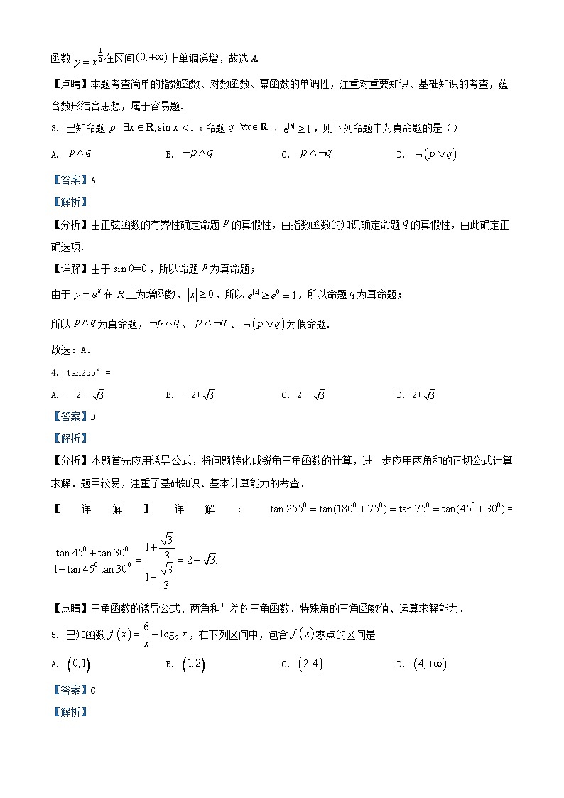 内蒙古包头市2023_2024学年高三数学上学期第一次月考理试题含解析02