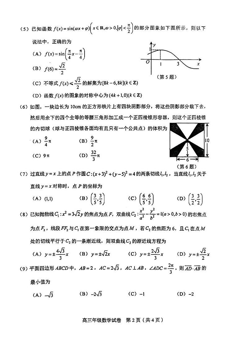 2024年天津市和平区高三二模数学试卷和答案02