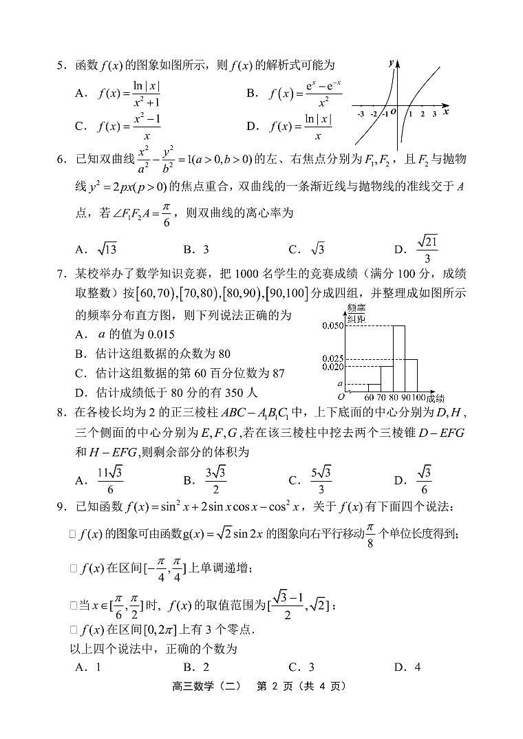 2024年天津市部分区高三二模数学试卷和答案02