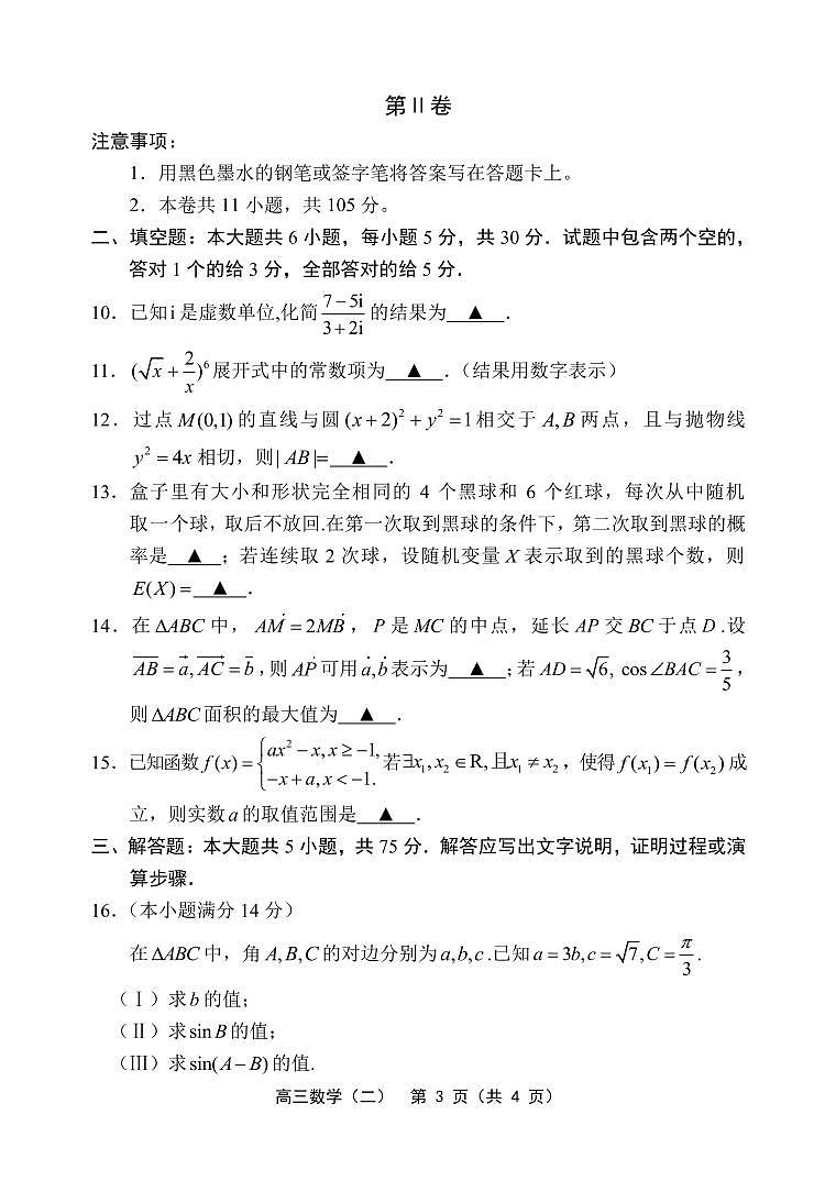 2024年天津市部分区高三二模数学试卷和答案03