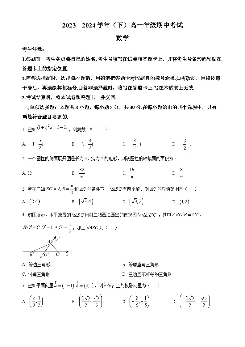 河南省新乡市多校2023-2024学年高一下学期4月期中联考数学试题（原卷版+解析版）01