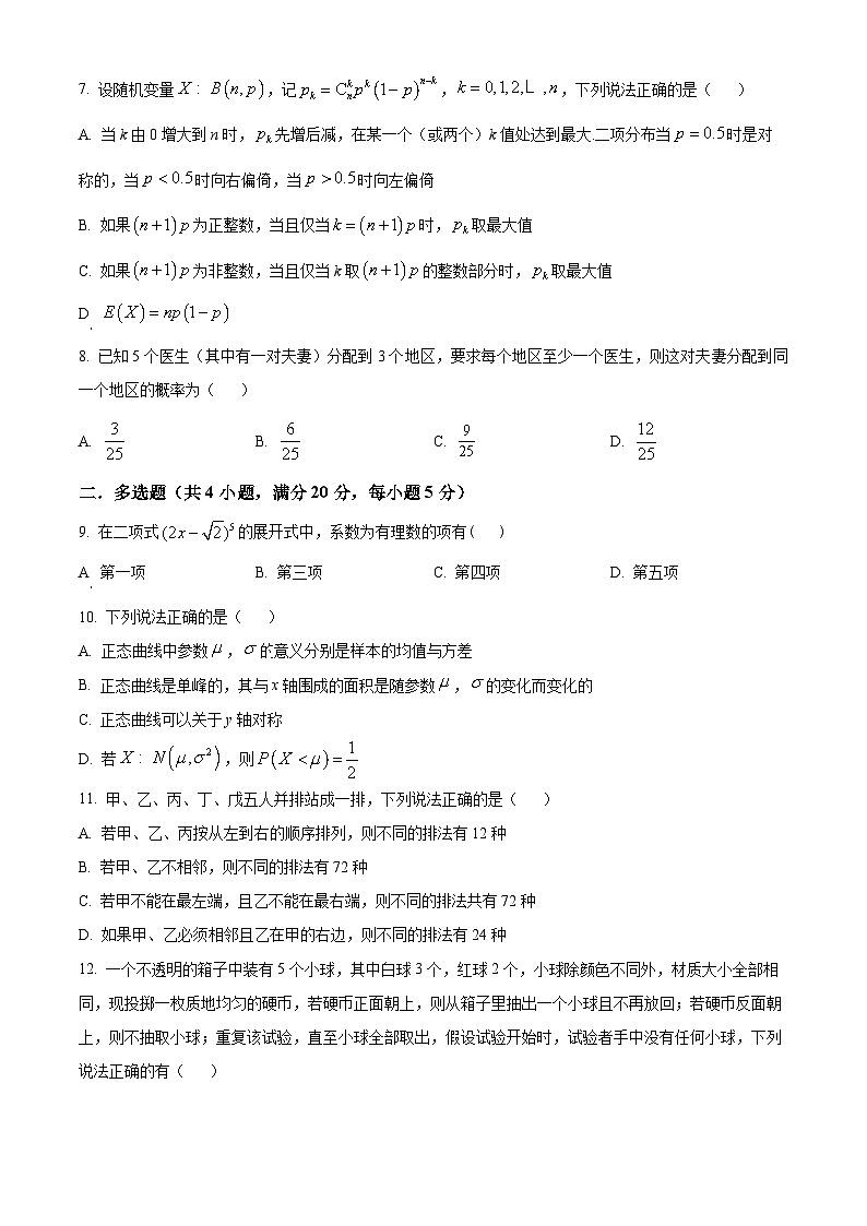 宁夏回族自治区银川一中2023-2024学年高二下学期期中考试数学试题（原卷版+解析版）02
