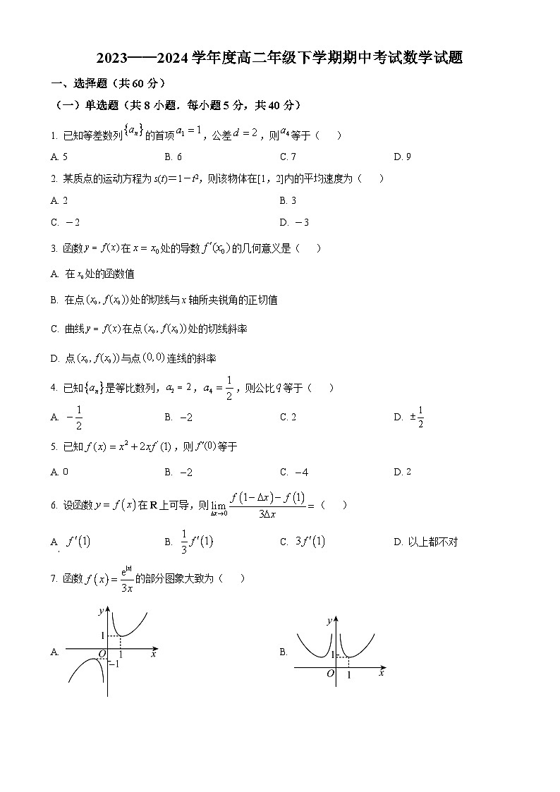 陕西省渭南市华州区咸林中学2023-2024学年高二下学期期中考试数学试题（原卷版+解析版）01