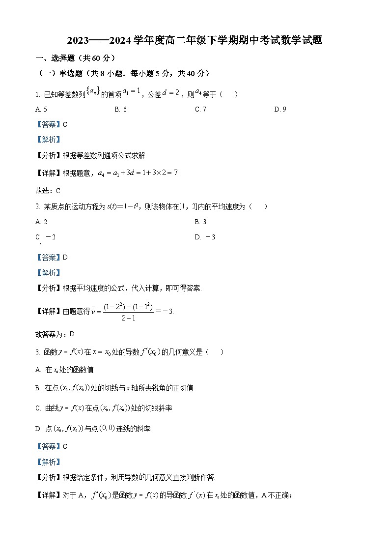 陕西省渭南市华州区咸林中学2023-2024学年高二下学期期中考试数学试题（原卷版+解析版）01