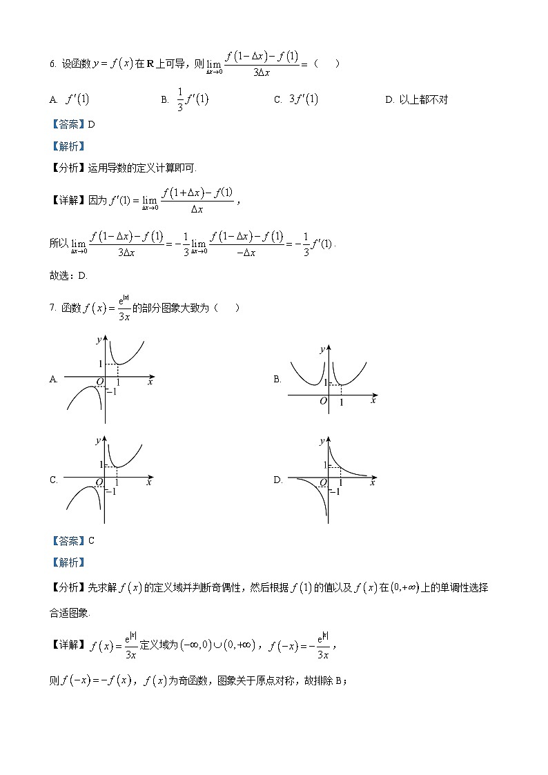 陕西省渭南市华州区咸林中学2023-2024学年高二下学期期中考试数学试题（原卷版+解析版）03