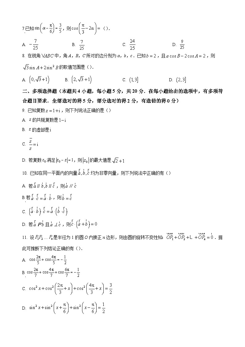 江苏省宿迁市2022-2023学年第二学期高一数学期中试题02
