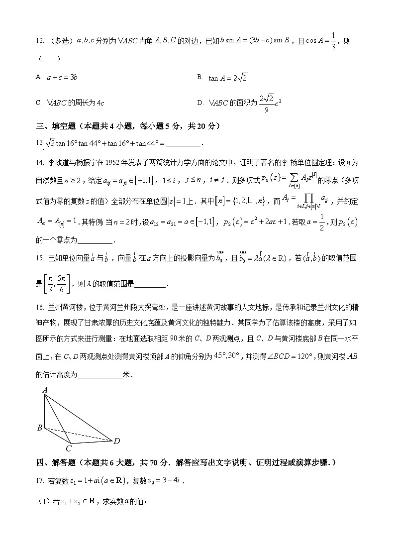 江苏省宿迁市2022-2023学年第二学期高一数学期中试题03