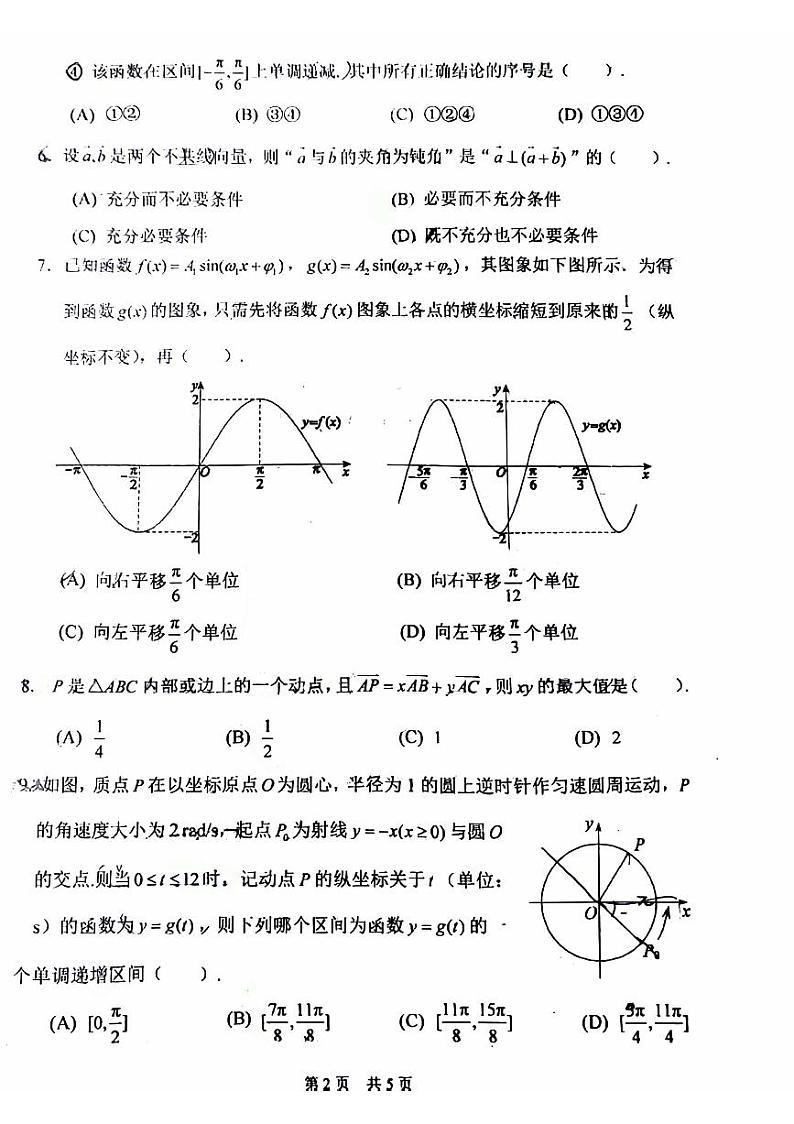 北京市首都师范大学附属中学2023-2024学年高一下学期4月期中考试数学试题第2页