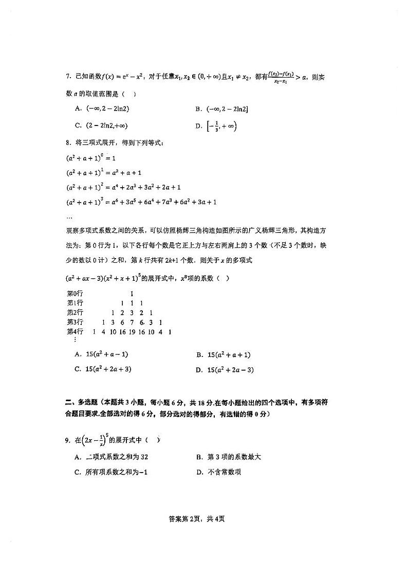 广东省广州市天河外国语学校2023-2024学年高二下学期期中考试数学试卷02