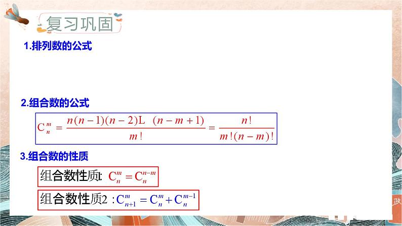 6.3.1二项式定理课件-2022-2023学年高二下学期数学人教A版（2019）选择性必修第三册02