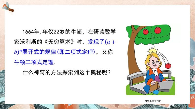 6.3.1二项式定理课件-2022-2023学年高二下学期数学人教A版（2019）选择性必修第三册03