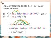 6.3.1二项式定理课件-2022-2023学年高二下学期数学人教A版（2019）选择性必修第三册