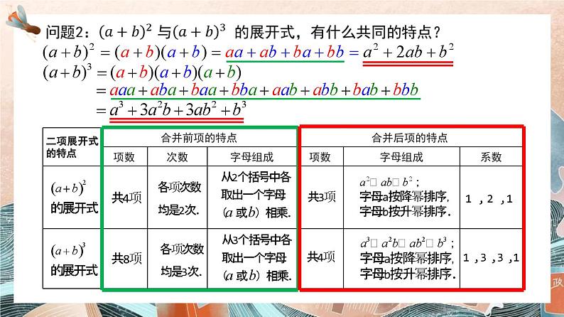 6.3.1二项式定理课件-2022-2023学年高二下学期数学人教A版（2019）选择性必修第三册05