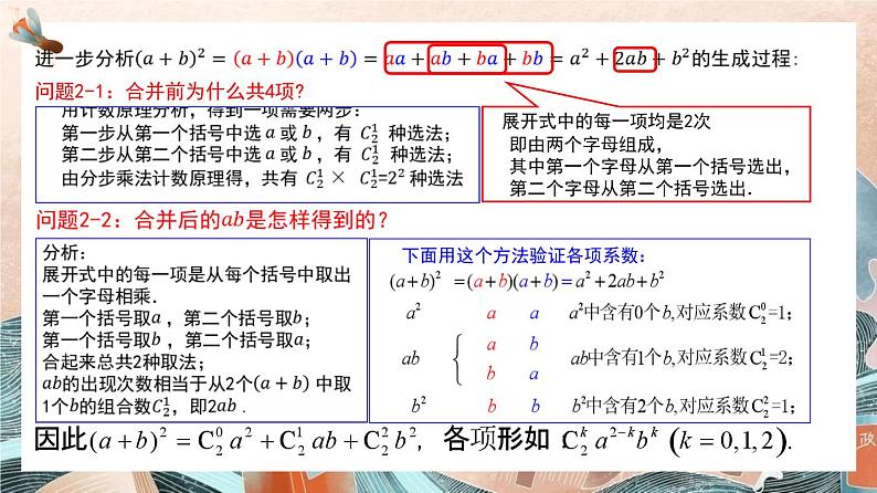6.3.1二项式定理课件-2022-2023学年高二下学期数学人教A版（2019）选择性必修第三册06