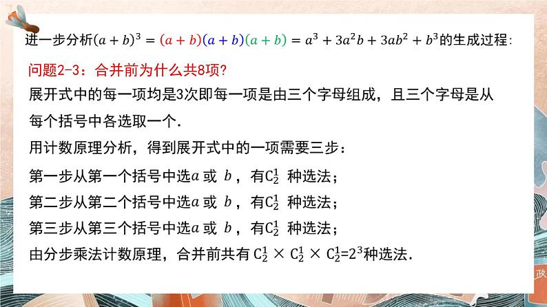 6.3.1二项式定理课件-2022-2023学年高二下学期数学人教A版（2019）选择性必修第三册07