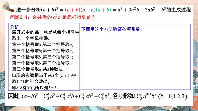 6.3.1二项式定理课件-2022-2023学年高二下学期数学人教A版（2019）选择性必修第三册08