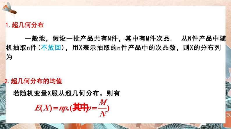 7.5正态分布课件-2022-2023学年高二下学期数学人教A版（2019）选择性必修第三册第2页