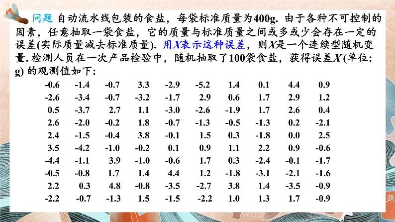7.5正态分布课件-2022-2023学年高二下学期数学人教A版（2019）选择性必修第三册第5页
