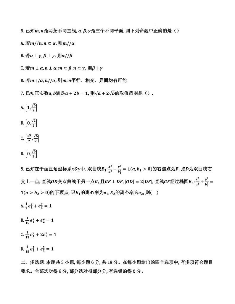 2024届广州华南师范大学附属中学高三下学期5月月考数学试题+答案03