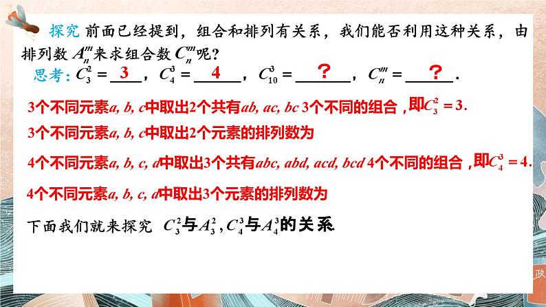 6.2.4组合数课件-2022-2023学年高二下学期数学人教A版（2019）选择性必修第三册06