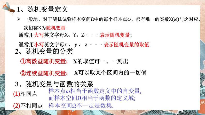 7.2.2离散型随机变量的分布列课件-2022-2023学年高二下学期数学人教A版（2019）选择性必修第三册02