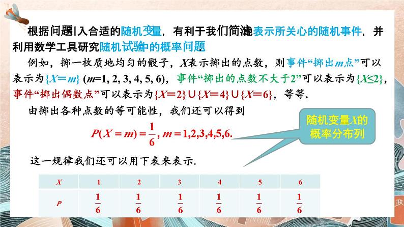 7.2.2离散型随机变量的分布列课件-2022-2023学年高二下学期数学人教A版（2019）选择性必修第三册03