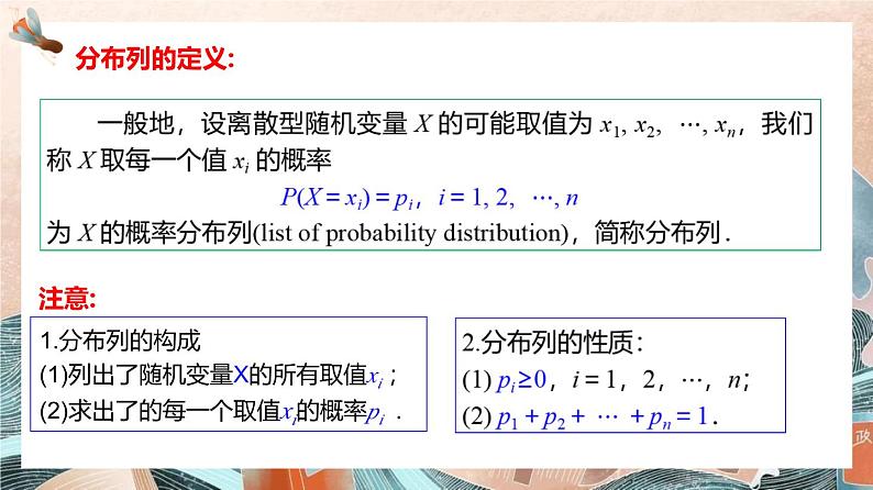 7.2.2离散型随机变量的分布列课件-2022-2023学年高二下学期数学人教A版（2019）选择性必修第三册05