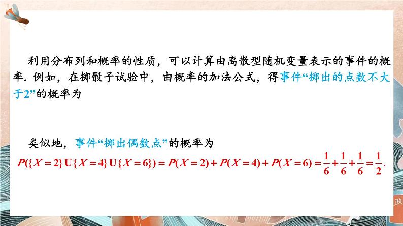 7.2.2离散型随机变量的分布列课件-2022-2023学年高二下学期数学人教A版（2019）选择性必修第三册07