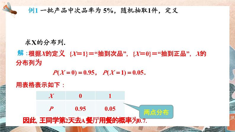 7.2.2离散型随机变量的分布列课件-2022-2023学年高二下学期数学人教A版（2019）选择性必修第三册08
