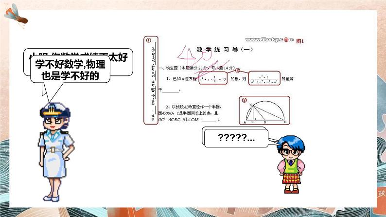 8.1.1变量的相关关系课件-2022-2023学年高二下学期数学人教A版（2019）选择性必修第三册02