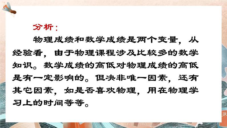 8.1.1变量的相关关系课件-2022-2023学年高二下学期数学人教A版（2019）选择性必修第三册04