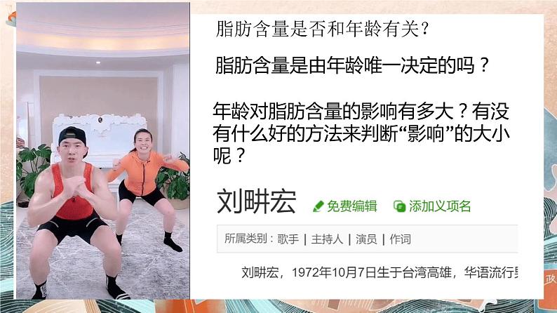 8.1.1变量的相关关系课件-2022-2023学年高二下学期数学人教A版（2019）选择性必修第三册06