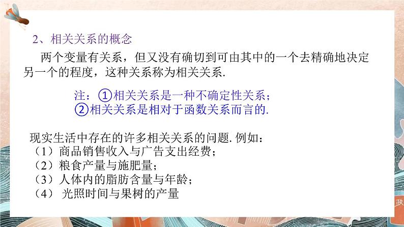 8.1.1变量的相关关系课件-2022-2023学年高二下学期数学人教A版（2019）选择性必修第三册08