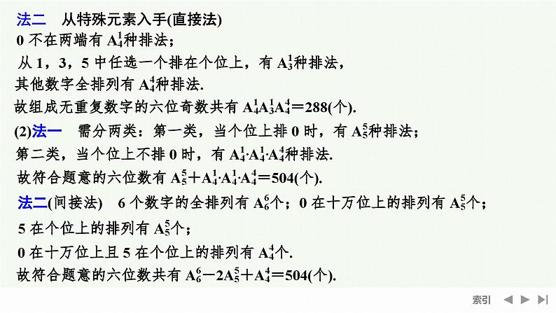 排列的综合应用习题课课件-2022-2023学年高二下学期数学人教A版（2019）选择性必修第三册06