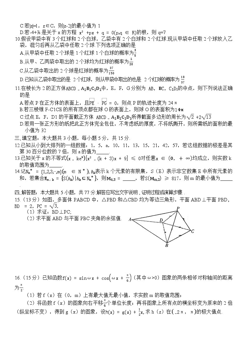 福建省三明市普通高中2024届高三毕业班5月质量检测数学试题02