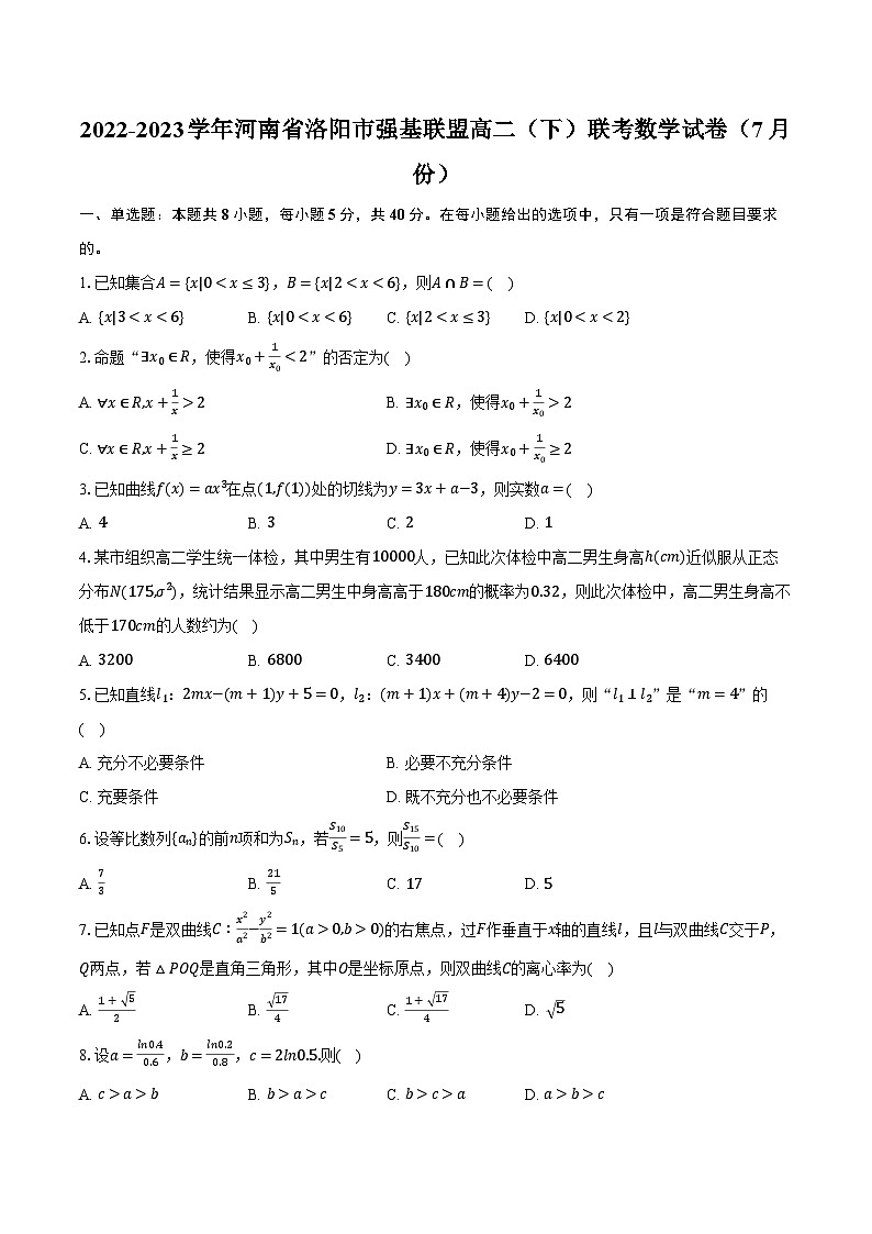 2022-2023学年河南省洛阳市强基联盟高二（下）联考数学试卷（7月份）（含解析）01