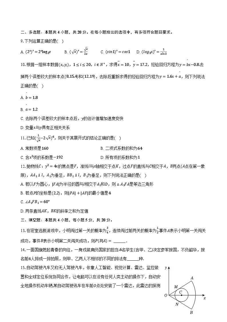 2022-2023学年河南省洛阳市强基联盟高二（下）联考数学试卷（7月份）（含解析）02