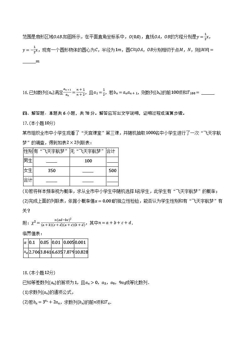 2022-2023学年河南省洛阳市强基联盟高二（下）联考数学试卷（7月份）（含解析）03