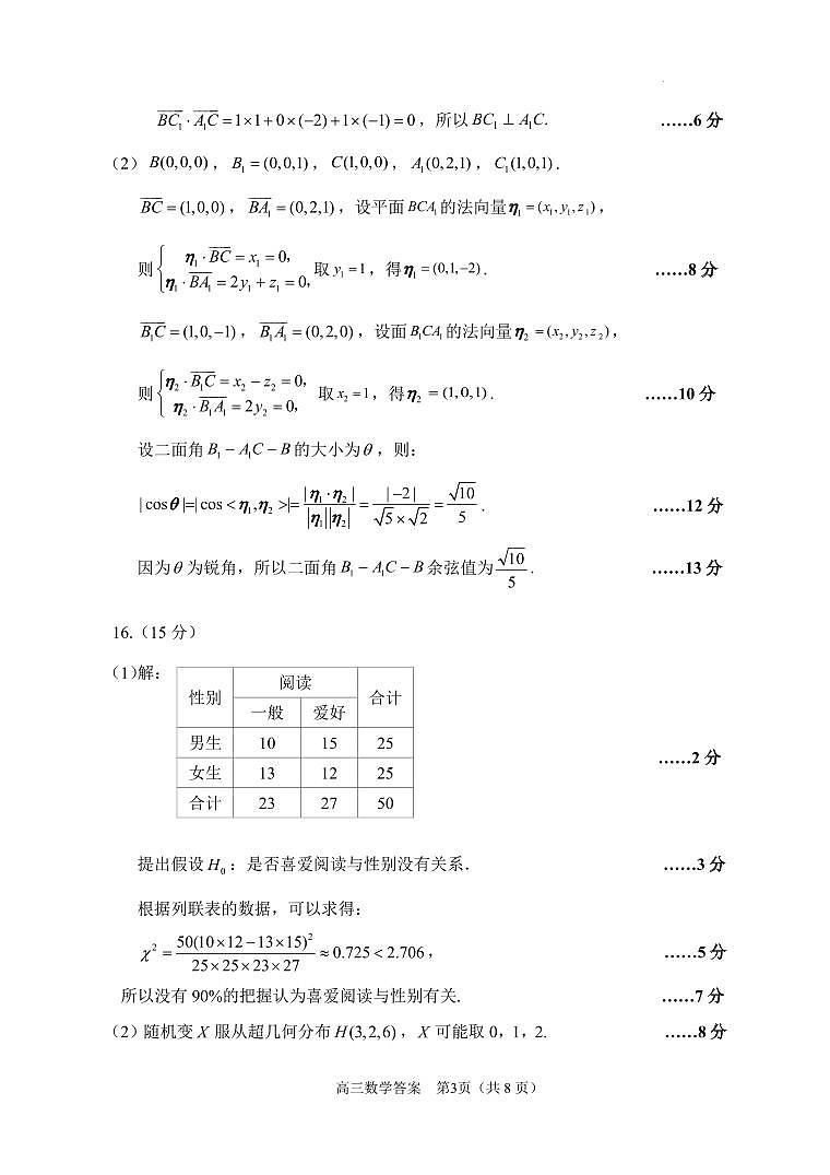 20240506数学二模答案第3页